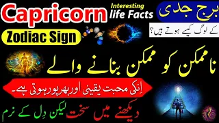 Capricorn Zodiac Signs Interesting life Facts|Burj Jadi|Capricorn Star k log kaise hote hain|Urdu