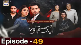 Aik Sitam Our Episode 49 || 29th June 2022 || Persented By Pakistani daramy..