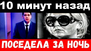 10 минут назад /" убитая" горем Варум начала заикаться..