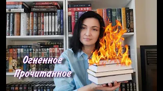 Огненные новинки// Прочитанное// Гонка за смертью, ПотомокЪ, Обыкновенные монстры