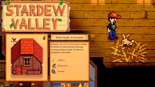 Курятник, Кролики, Клубника - Stardew Valley #24