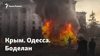 «Боделан участвовал в информационной войне России против Украины» – координатор «группы 2 мая»