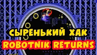 Сыренький хак с CITY ESCAPE | Robotnik Returns #1