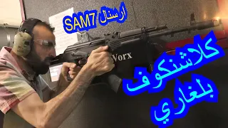 الحلقة٦١: كلاشنكوف بلغاري