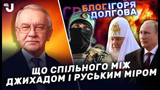 Норд-Ост, Беслан, Крокус Сіті: як тероризм служить путіну?