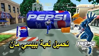تحميل لعبة بيبسي مان مجاني برابط واحد مباشر Pepsi Man