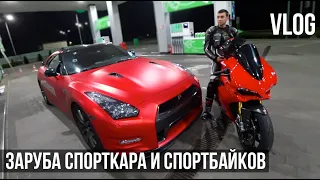 1.3L DUCATI VS 1MWT GT-R. Заруба с тремя спорт-байками!