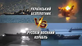 ФЛОТ РФ У ВОГНІ! Українські безпілотні катери атакували військовий корабель під  Новоросійськом