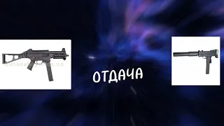 UMP 45 VS MAC 10