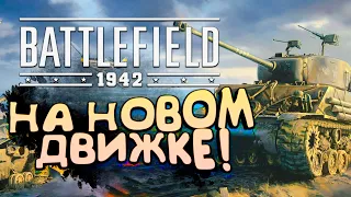 Battlefield 1942 НА НОВОМ ДВИЖКЕ! - РУССКИЙ СНАЙПЕР В PORTALS Battlefield 2042