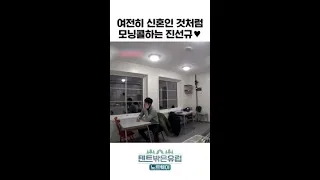 눈 뜨자마자 아내 찾는 진선규 [#텐트밖은유럽노르웨이편]