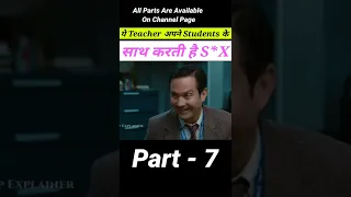 Teacher जो पैसों के लिए Students के साथ करती है S*X Part - 7  Hollywood Movie Explain Hindi #shorts