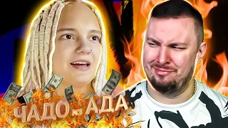 Чадо из ада ► Требует личный УНИТАЗ ► 5 выпуск / 4 сезон