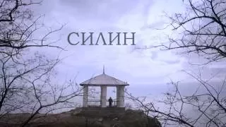 Д/ф СИЛИН в рамках кинопроекта СТАЛЬ https://vk.com/filmstal