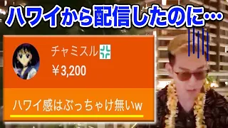 【名場面集】心無いコメントにハワイで落ち込んでしまうブチギレ氏原【295】