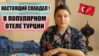 ЧТО ПРОИЗОШЛО В ПОПУЛЯРНОМ ОТЕЛЕ ТУРЦИИ? В ТУРЦИИ ЗАПРЕТЯТ ПРОДАВАТЬ ЦЕЛЫЙ РЯД ТОВАРОВ