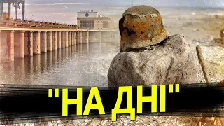 Історик: СЕНСАЦІЙНІ знахідки під руїнами Каховської ГЕС? / "Чорні" археологи уже працюють