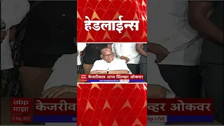 ABP Majha Marathi News Headlines 8 AM TOP Headlines 8AM 25 May 2023