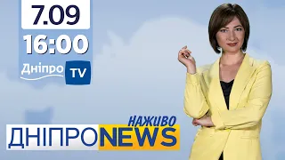 Новини Дніпро NEWS 16:00 / 7 вересня 2021