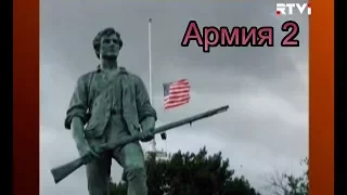 Виктор Топаллер. Американский ликбез_Армия 2