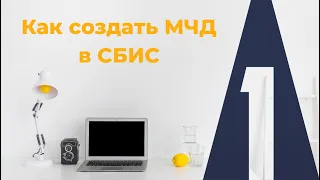 Как создать машиночитаемую доверенность в СБИС