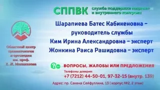 служба поддержки пациентов и внутреннего контроля