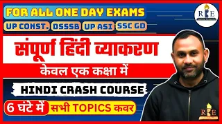 संपूर्ण हिंदी व्याकरण | Hindi Crash Course | Complete Hindi Grammar| DSSSB, UP ASI, Police constable