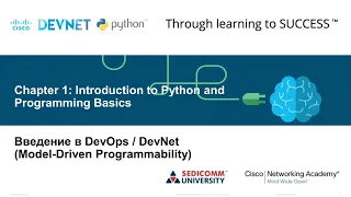 Введение в DevOps / DevNet: Глава 1 - Введение в Python и Основы Программирования. Часть 1.