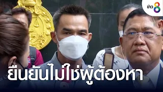 "ลุงพล" ยืนยันไม่ใช่ผู้ต้องหา | ข่าวช่อง 8 | 1 ก.ค. 65