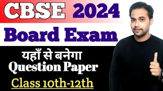 Cbse Board Exam 2024 | Cbse Board के Question Paper कहाँ से बनते हैं? | Cbse Question paper 2023-24