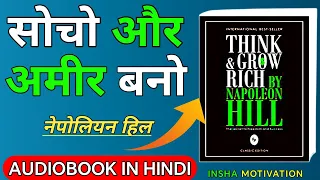 अमीर बनो Think and Grow Rich by Napoleon Hill Audiobook | Book Summary in Hindi