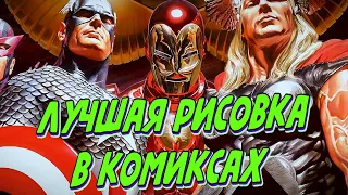 Лучшие комиксы с точки зрения РИСУНКА / Часть 1 ?