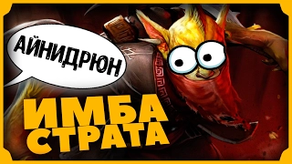 Айнидрюн! Bounty Hunter имба страта. Dota 2 Angel Arena Reborn