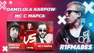 Noize MC  🆚 MC с Марса | 6 раунд[Судейство со стрима]