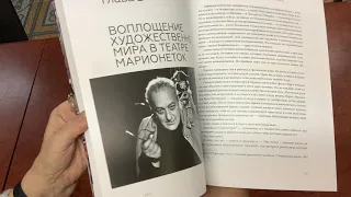 Книга «Театр Резо Габриадзе как художественный феномен»