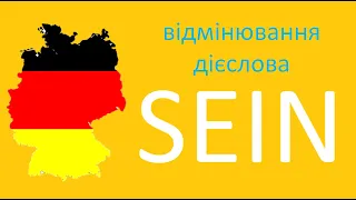 Урок 2: Німецькі займенники та дієслово SIEN / Німецька для початківців/Німецька з нуля