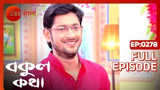 EP 278 - Bokul Katha - Indian Bengali TV Show - Zee Bangla