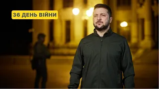 36 день війни. Звернення Президента України Володимира Зеленського до українців