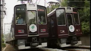 車両たちが闘った146日 －阪神大震災 阪急電車 復旧の記録－