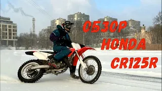 Обзор Honda CR125R 2001. Драйв, легкость и контроль.