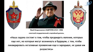 Неизвестный Председатель КГБ СССР Ю.В.Андропов."Истина,страшней которой нету..."Неизданное