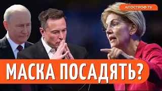 ⚡️ ІЛОН МАСК ПОСТАНЕ ПЕРЕД СЕНАТОМ ЗА ЗРАДУ / Допоміг Путіну врятувати флот