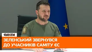 🔷 Україна ОТРИМАЛА статус кандидата до ЄС!  Володимир Зеленський звернувся до учасників саміту