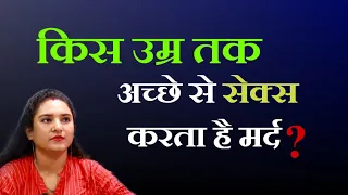 क्या मर्द के से*क्स करने की कोई लिमिट है?|| ritu ki diary