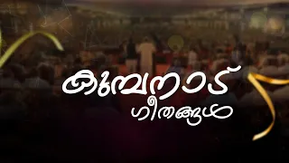 ഹേ രക്ഷയാം ദിവ്യ സ്നേഹകടലേ || He Rakshayam Divya