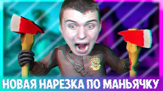 ДИКИЕ МОМЕНТЫ С МЕДАЛИСТОМ В CS GO МАНЬЯК // ЧАСТЬ 4