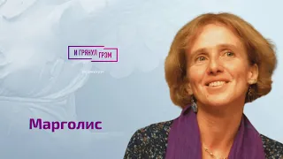 Марголис о реакции на Ксению Ларину,  Ахматовой, Шаламове, белом пальто и окаянных днях