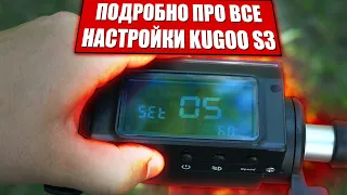 Настройки компьютера самоката Kugoo / Настройки электросамоката Kugoo S3 что отображается на экране