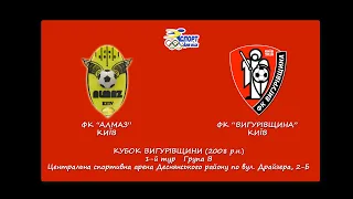 ФК АЛМАЗ КИЇВ - ФК ВИГУРІВЩИНА КИЇВ 1:2