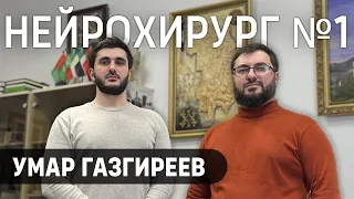 Умар Газгиреев & CO | Лучшая команда | Работа, быт, увлечения